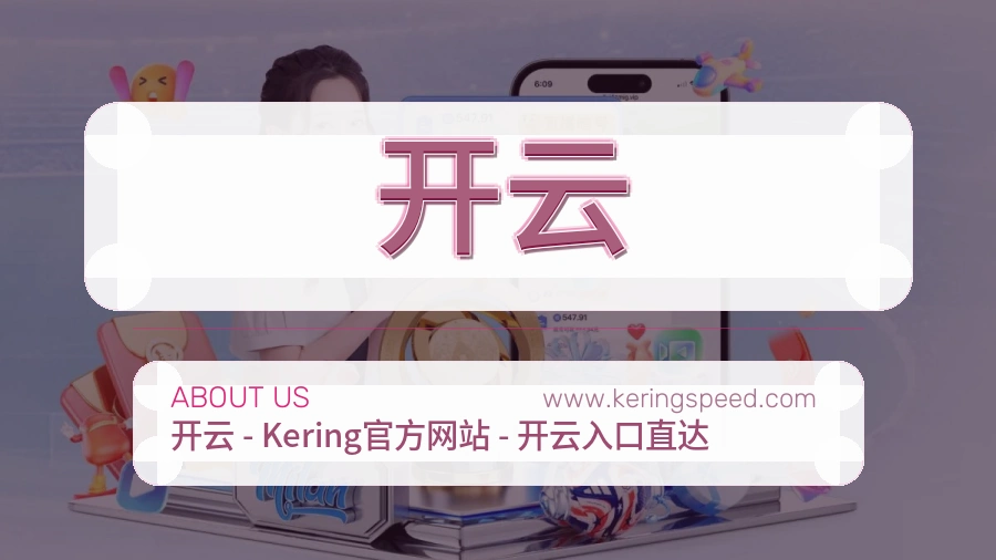 开云 客户端图