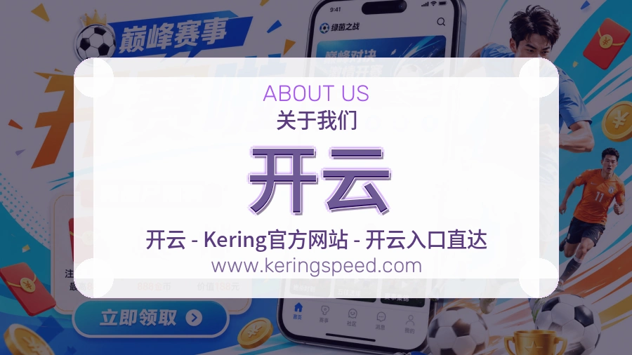 关于 开云